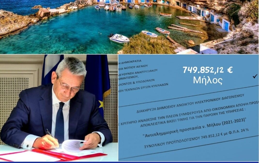 Έργα αντιπλημμυρικής προστασίας, ύψους 0,75 εκατ. ευρώ στο νησί της Μήλου, για την τριετία 2021 – 2023