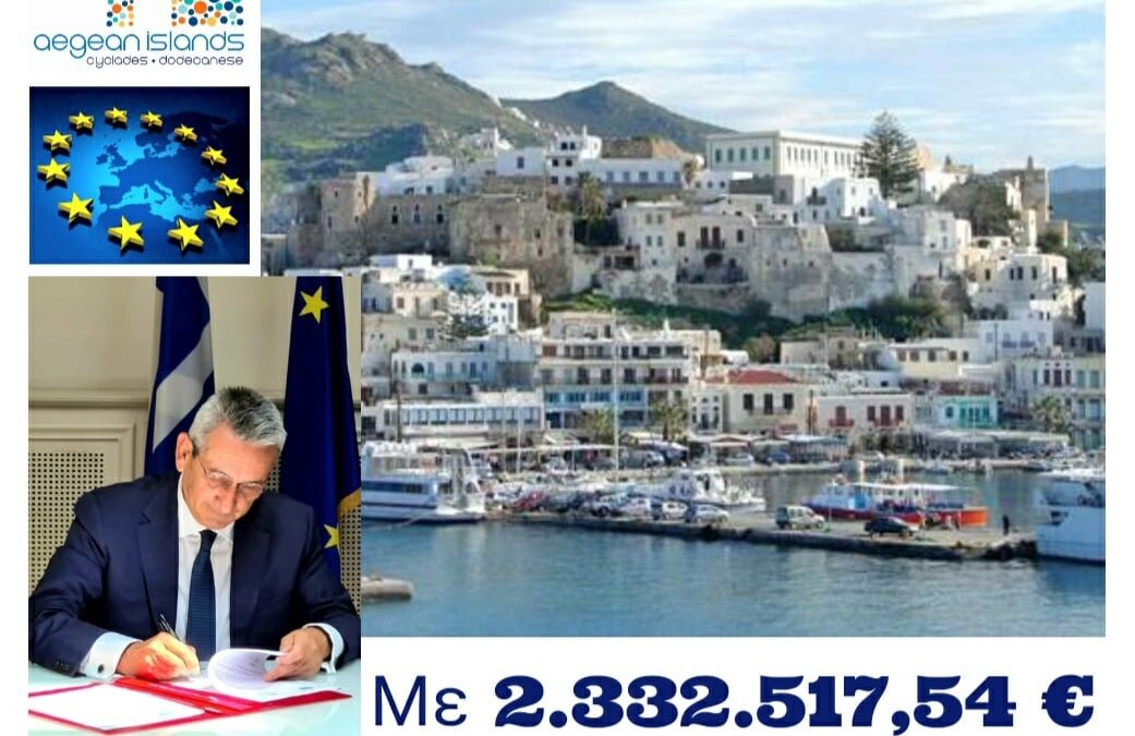 Με  επιπλέον 2,3 εκατ. ευρώ, η Περιφέρεια διπλασιάζει τη χρηματοδότηση για την Νησίδα Μουσείων στο επιβλητικό Κάστρο Χώρας Νάξου, από ευρωπαϊκούς πόρους