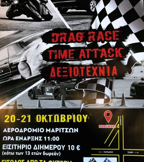 Αγώνες Επιτάχυνσης «Drag Wars 8» στο παλιό αεροδρόμιο Μαριτσών συνδιοργανώνει η Περιφέρειας Νοτίου Αιγαίου