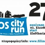Η Περιφέρεια Νοτίου Αιγαίου συνδιοργανώνει τον αγώνα – θεσμό «Kos City Run 2018» στο νησί της Κω
