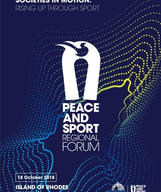 Η Περιφέρεια Νοτίου Αιγαίου «ανοίγει» 100 θέσεις για συμμετοχή στο Peace and Sport Regional Forum «Κοινωνίες σε κίνηση: Ανάπτυξη μέσω του αθλητισμού»