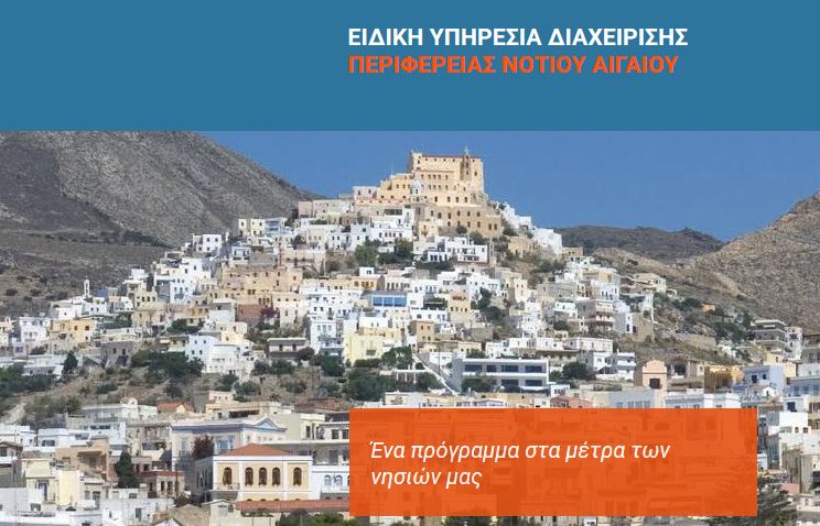 Δημοπρατούνται τα έργα υδροληψίας της μονάδας αφαλάτωσης στον Έξω Γιαλό Φηρών