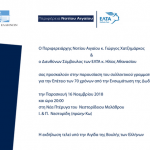 Η Περιφέρεια Νοτίου Αιγαίου παρουσιάζει σε συνεργασία με τα ΕΛΤΑ το συλλεκτικό γραμματόσημο για την Επέτειο των 70 χρόνων από την Ενσωμάτωση της Δωδεκανήσου
