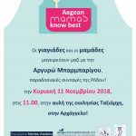 Στη Ρόδο, στην Αρχάγγελο,  11 Νοεμβρίου, η δράση “Aegean mamas know best”, στο πλαίσιο της Γαστρονομικής Περιφέρειας της Ευρώπης – Νότιο Αιγαίο 2019