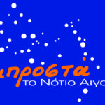 Επιθέσεις κατά υποψηφίων από τη “συμμαχία των δημοκρατικών δυνάμεων”