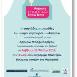 Οι «Μαμάδες του Αιγαίου» & «Οι Κηπουροί του Αιγαίου» στις 11 Μαΐου γιορτάζουν τη γιορτή της Μητέρας ση Ρόδο!
