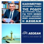 Η Aegean επεκτείνει το πτητικό της έργο κατά τους χειμερινούς μήνες, συνδέοντας τη Ρόδο με ευρωπαϊκούς προορισμούς