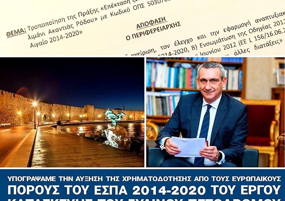 Αύξηση χρηματοδότησης για την κατασκευή του ξύλινου πεζόδρομου επί της οδού Αυστραλίας, έως το λιμάνι της Ακαντιάς