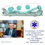 Στην προμήθεια δύο κλωβών αρνητικής πίεσης για την ασφαλή διακομιδή των νησιωτών προχωρά η Περιφέρεια Νοτίου Αιγαίου