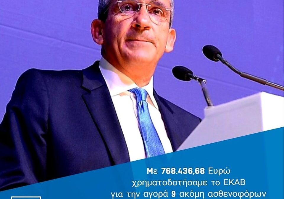 Την προμήθεια 9 επιπλέον ασθενοφόρων μικρού όγκου για τις ανάγκες του ΕΚΑΒ, χρηματοδοτεί η Περιφέρεια Νοτίου Αιγαίου