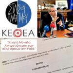 Η Περιφέρεια Ν. Αιγαίου αυξάνει τη χρηματοδότησης της Κινητής Μονάδας των ΚΕΘΕΑ – ΟΚΑΝΑ στη Ρόδο, για την αντιμετώπιση των εξαρτήσεων