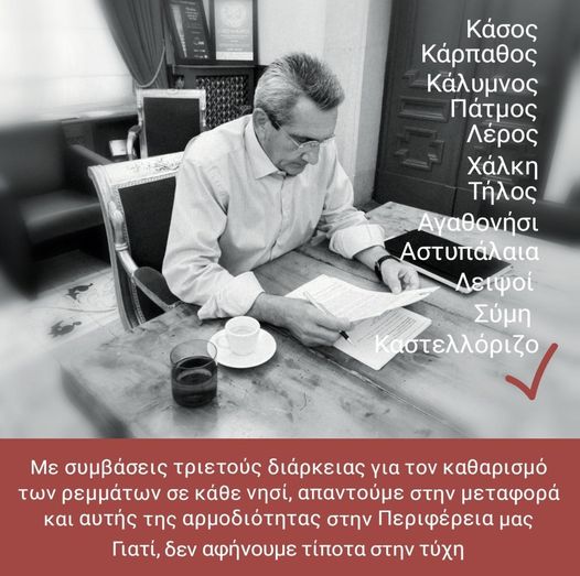 Διαγωνισμοί τριετούς διάρκειας από την Περιφέρεια για τον καθαρισμό ρεμάτων σε 12 νησιά της Δωδεκανήσου, συνολικού προϋπολογισμού 1,5 εκατ. ευρώ