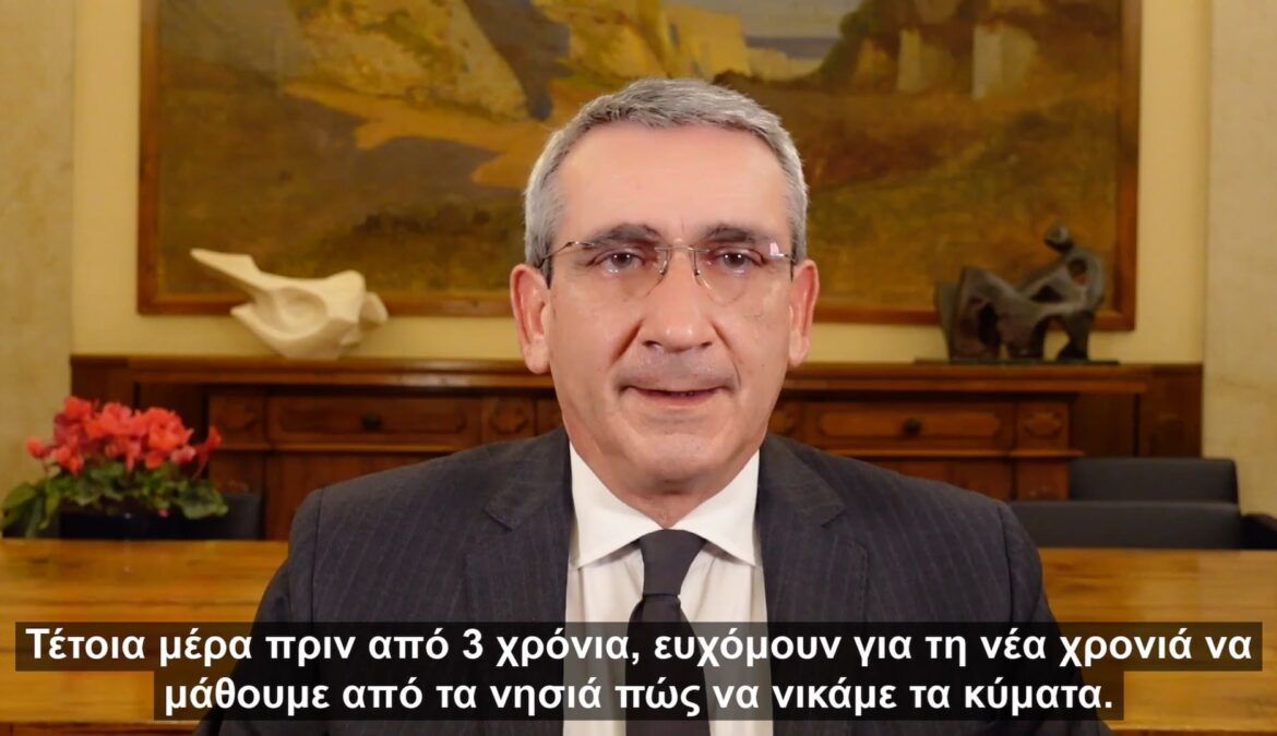 «Όρθιοι, αποχαιρετούμε το 2020. Χαμογελαστοί και αισιόδοξοι, αφού έχουμε κερδίσει το αύριο που έρχεται»