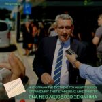 Υπεγράφη το καταστατικό του Αναπτυξιακού Οργανισμού της Περιφέρειας Ν. Αιγαίου