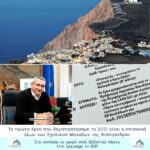 Δημοπρατείται το έργο συντήρησης και επισκευής όλων των σχολικών κτιρίων του Δήμου Φολεγάνδρου