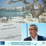 Η Περιφέρεια Ν. Αιγαίου αναλαμβάνει την κατασκευή δικτύου ύδρευσης του οικισμού Αγίου Γεωργίου, στην Αντίπαρο