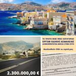 Από τη Σύρο η εκκίνηση του μεγαλύτερου προγράμματος οδικών παρεμβάσεων στην ιστορία των νησιών του Νοτίου Αιγαίου