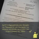 Δημοπρατήθηκε  από την Περιφέρεια το έργο της πλήρους επισκευής του κτηρίου του Κτηματολογίου Ρόδου