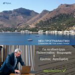 Από την Περιφέρεια Νοτίου Αιγαίου η εκτέλεση του έργου  βελτίωσης υφισταμένου οδικού δικτύου Δήμου Τήλου