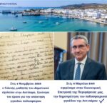 Iκανοποιείται από την Περιφέρεια η επιθυμία των μαθητών της Αντιπάρου για την κατασκευή γηπέδου ποδοσφαίρου στο νησί τους