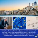 Αύξηση χρηματοδότησης του Δήμου Σύρου, από ευρωπαϊκούς πόρους της Περιφέρειας, για την αποπεράτωση του νέου Δημοτικού Σχολείου και Νηπιαγωγείου  Βάρης
