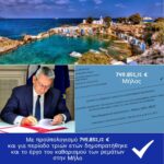 Έργα αντιπλημμυρικής προστασίας, ύψους 0,75 εκατ. ευρώ στο νησί της Μήλου, για την τριετία 2021 – 2023
