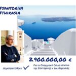 Δημοπρατείται από την Περιφέρεια η τριετής συντήρηση του επαρχιακού οδικού δικτύου σε Θήρα, Θηρασιά, Ίο, Φολέγανδρο και Ανάφη,  με προϋπολογισμό 3,55 εκατ. ευρώ