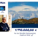 Δημοπρατείται από την Περιφέρεια η εγκατάσταση επεξεργασίας και διάθεσης λυμάτων Δήμου Κέας, προϋπολογισμού 4,99 εκατ. ευρώ