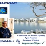 Δημοπρατείται από την Περιφέρεια η κατασκευή δικτύου ύδρευσης οικισμού Αγίου Γεωργίου, στην Αντίπαρο