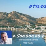 Ολοκληρώθηκε και ο διαγωνισμός για την τριετή συντήρηση του οδικού δικτύου Τήλου,  προϋπολογισμού 2,5 εκατ. ευρώ