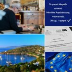 Το μικρό Μαράθι αποκτά Μονάδα Αφαλάτωσης παραγωγής 30 κ.μ. ημερησίως