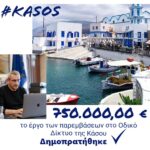 Δημοπρατείται από την Περιφέρεια η τριετής συντήρηση του επαρχιακού οδικού δικτύου Κάσου, με προϋπολογισμό 0,75 εκατ. ευρώ