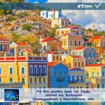 Στην τελική ευθεία για την έναρξη δύο μεγάλων περιβαλλοντικών έργων, των δικτύων αποχέτευσης και της ΕΕΛ Δήμου Σύμης