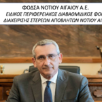 Λύση στη Διαχείριση των Αστικών Στερεών Αποβλήτων της Καρπάθου