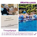 Αγροτική οδοποιία στο Καστελλόριζο από την Περιφέρεια Νοτίου Αιγαίου