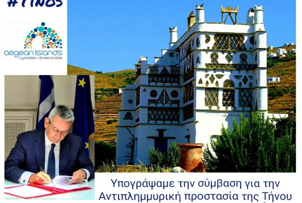 Υπογραφή σύμβασης με τον ανάδοχο για την τριετή αντιπλημμυρική προστασία της Τήνου