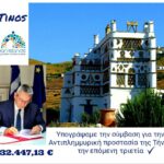 Υπογραφή σύμβασης με τον ανάδοχο για την τριετή αντιπλημμυρική προστασία της Τήνου