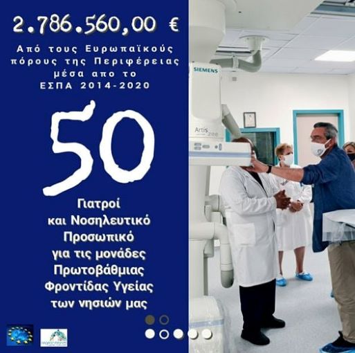 50 γιατροί και νοσηλευτικό προσωπικό στις Μονάδες Πρωτοβάθμιας Φροντίδας Υγείας των νησιών, με επιπλέον ευρωπαϊκούς  πόρους της Περιφέρειας, ύψους 2,78 εκατ. ευρώ