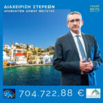 Ολοκληρωμένο σύστημα διαχείρισης στερεών αποβλήτων αποκτά η Μεγίστη , με ευρωπαϊκούς πόρους της Περιφέρειας Ν. Αιγαίου