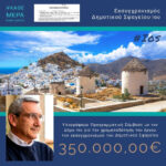 Με 250.000,00 ευρώ η Περιφέρεια Ν. Αιγαίου χρηματοδοτεί την κατασκευή μονάδας επεξεργασίας αποβλήτων σφαγείου στην Ίο