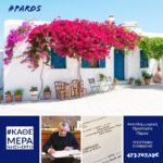 Υπογραφή σύμβασης με τον ανάδοχο για την τριετή αντιπλημμυρική προστασία της Πάρου