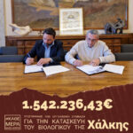 Μετά από 23 χρόνια αναμονής, ξεκινά η κατασκευή του Βιολογικού της Χάλκης