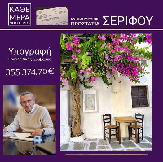 Ξεκινούν άμεσα οι καθαρισμοί ρεμάτων για την αντιπλημμυρική προστασία  της Σερίφου  Υπεγράφη η τριετής σύμβαση με τον ανάδοχο