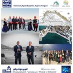 Σε χρόνο ρεκόρ ολοκληρώθηκε και εγκαινιάστηκε η επέκταση της αποβάθρας του λιμανιού των Λειψών