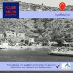Ξεκινά η εκπόνηση των μελετών για την επέκταση προβλήτας λιμένα Αγαθονησίου