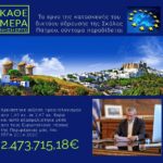 Αύξηση χρηματοδότησης κατά 0,82 εκατ. €, για την κατασκευή του νέου δικτύου ύδρευσης Σκάλας Πάτμου, από ευρωπαϊκούς πόρους της Περιφέρειας