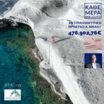 Ξεκινούν άμεσα οι καθαρισμοί ρεμάτων για την αντιπλημμυρική προστασία της Μήλου  Υπεγράφη η τριετής σύμβαση με τον ανάδοχο