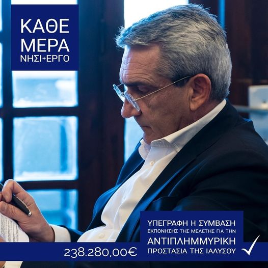 Μελέτη αντιπλημμυρικής προστασίας Ιαλυσού από την Περιφέρεια Νοτίου Αιγαίου   Υπεγράφη η σύμβαση για την εκπόνησή της