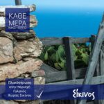 Πλακόστρωση περιοχής Γαλανός Χώρας Σικίνου από την Περιφέρεια Νοτίου Αιγαίου